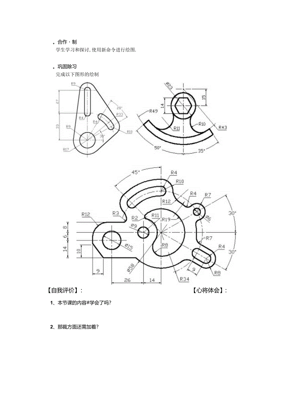 CAD制图上机实训实训13绘图系统配置.docx_第2页