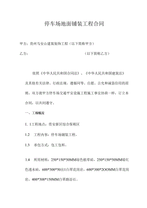 停车场施工合同.docx