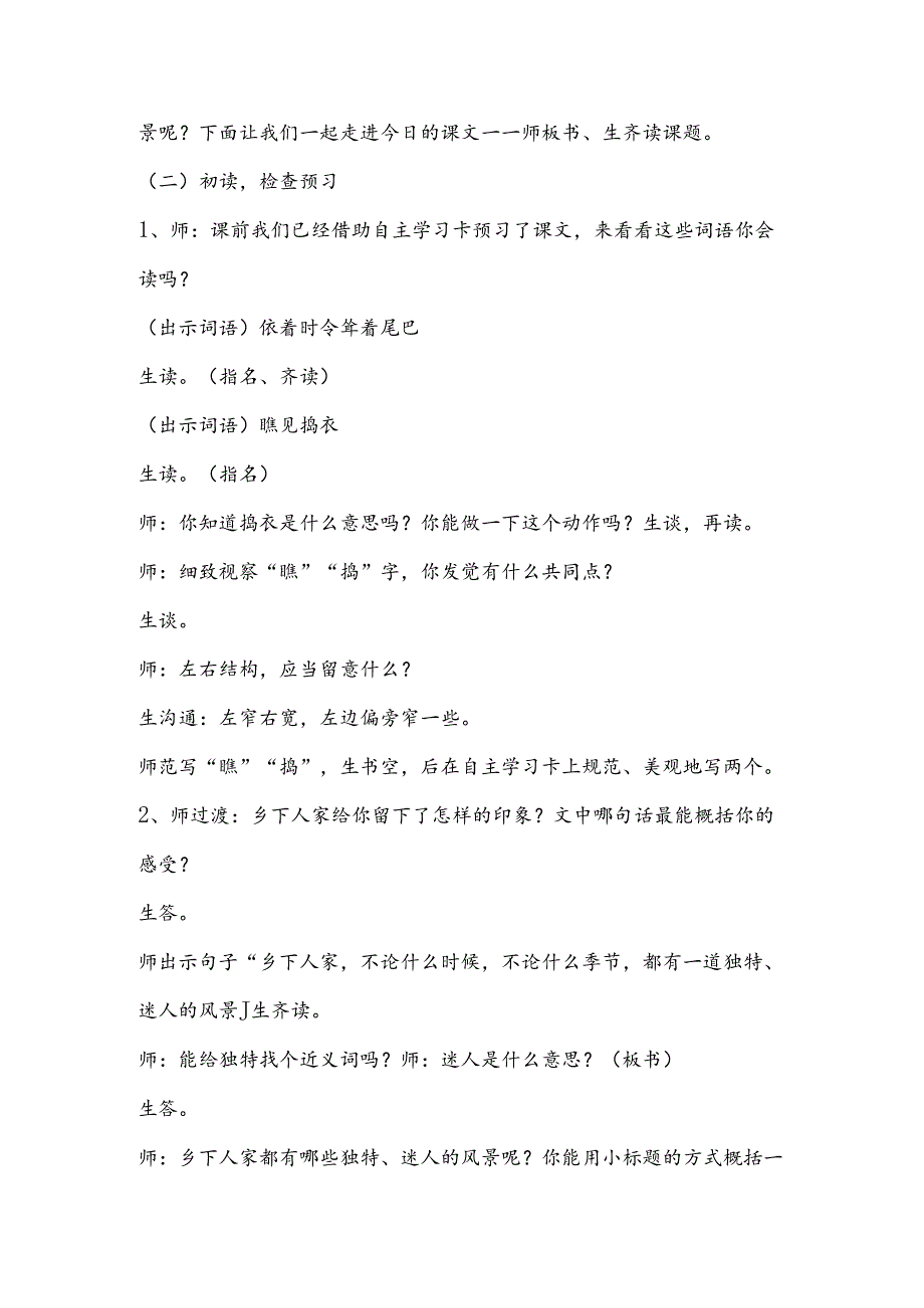 优质课《乡下人家》教学设计.docx_第2页