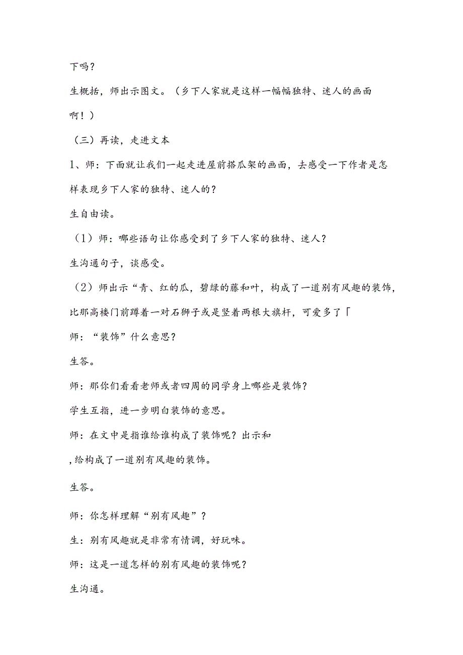 优质课《乡下人家》教学设计.docx_第3页