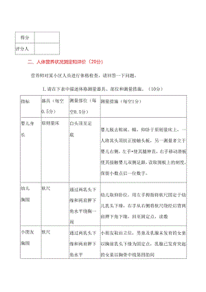 2024年公共营养师三级考试试卷及答案.docx