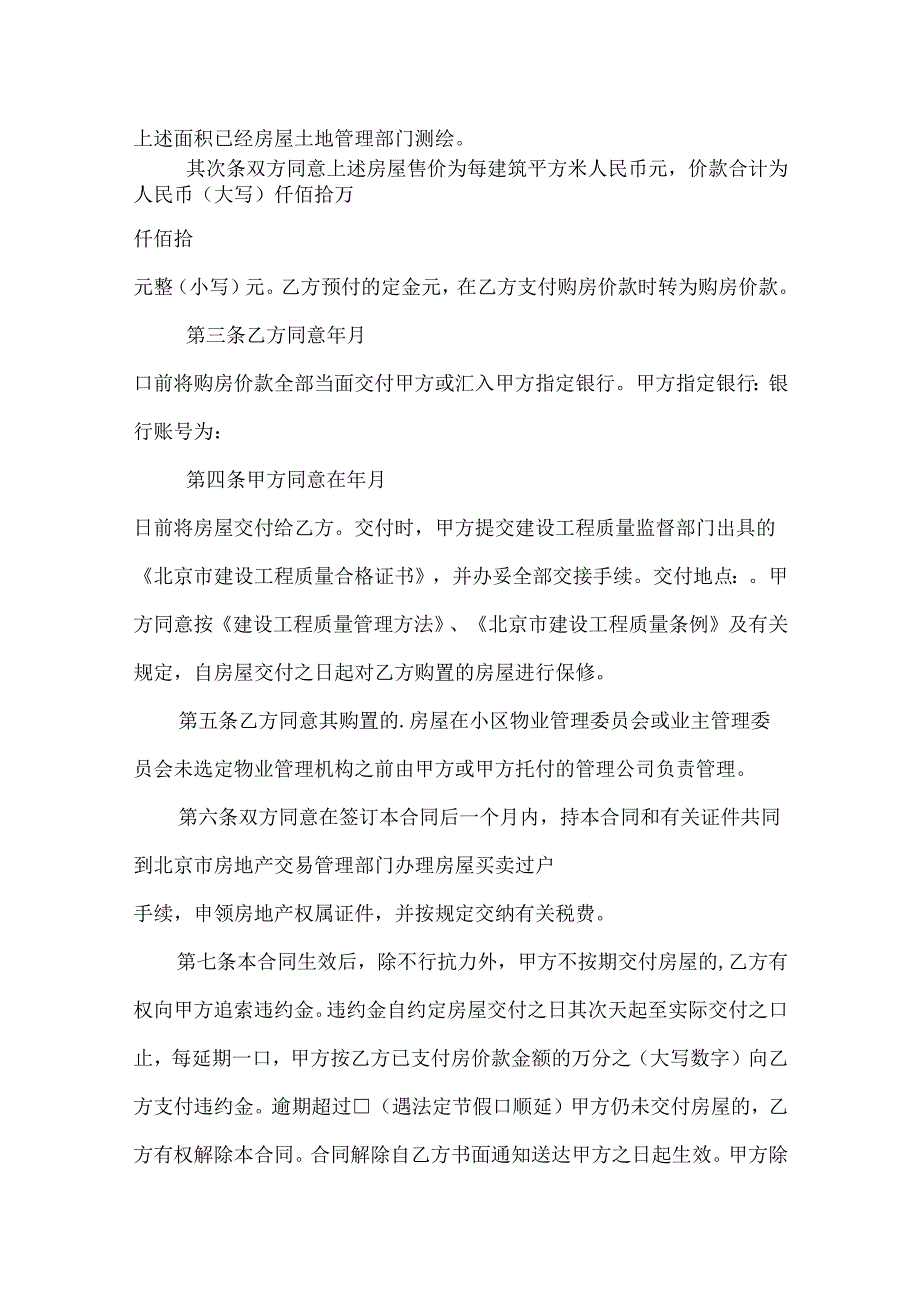 使用权房屋买卖合同.docx_第2页