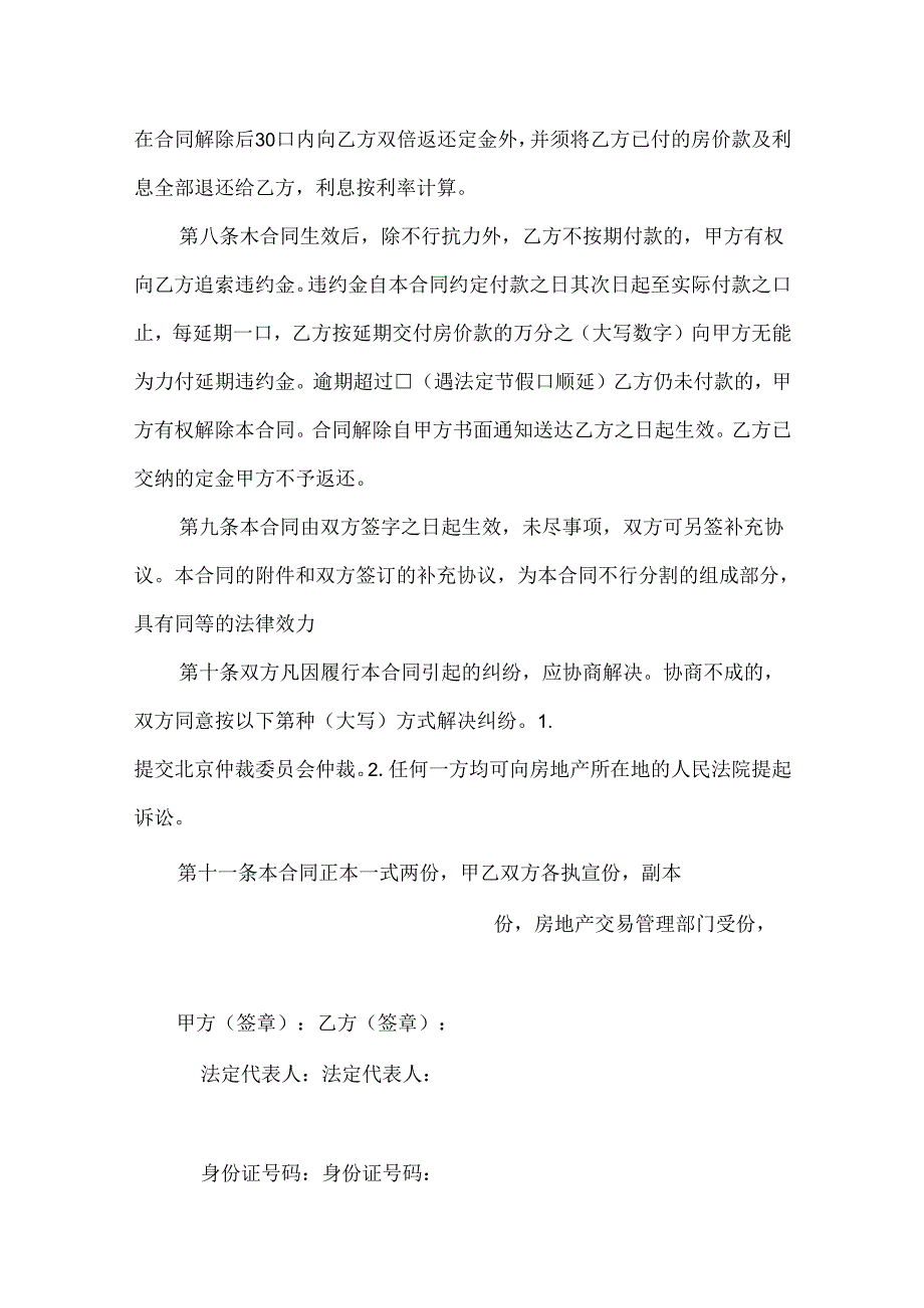 使用权房屋买卖合同.docx_第3页