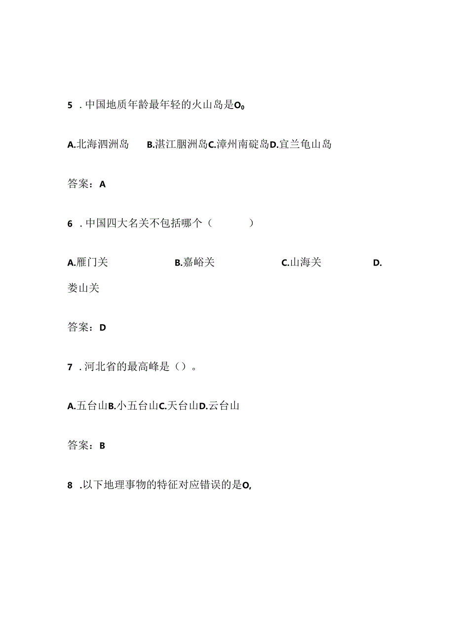 2025年国家版图知识竞赛题库及答案（四）.docx_第3页