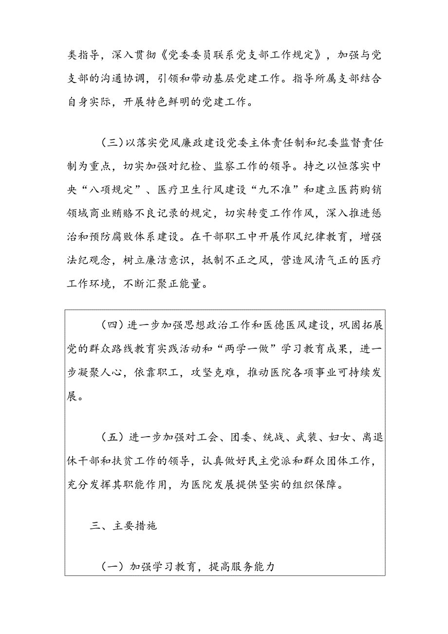 1.医院党建工作方案（精选）.docx_第3页