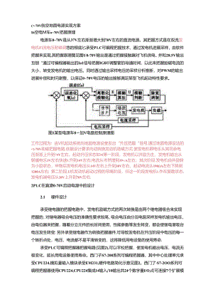 0-70V航空地面电源方案.docx