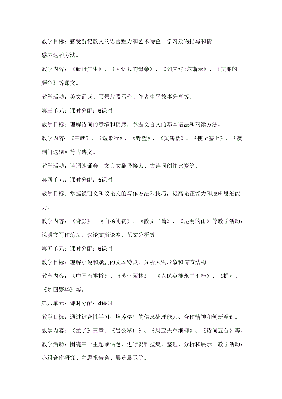 2024~2025学年九年级上册教学计划及进度表「含答案」.docx_第2页
