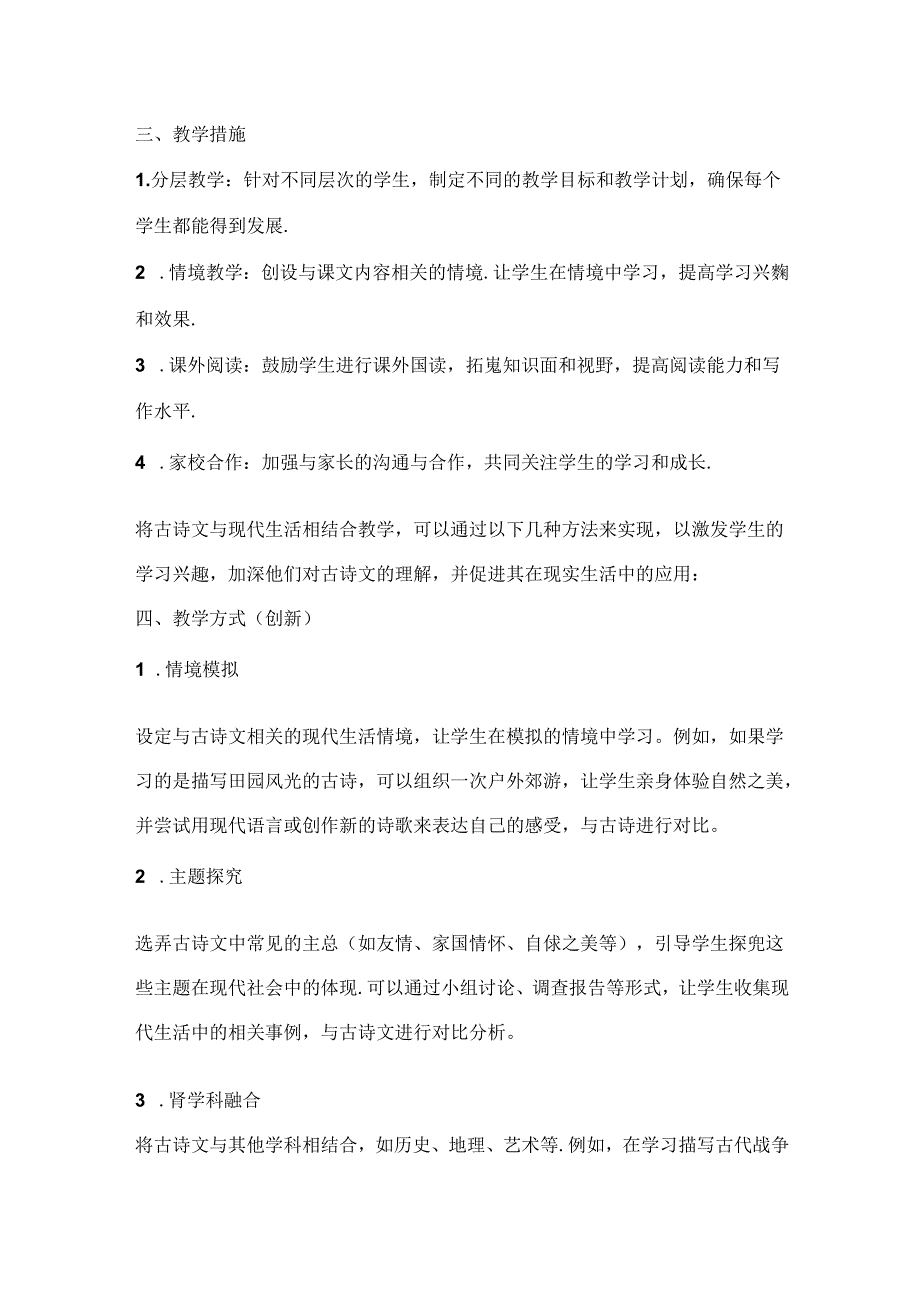 2024~2025学年九年级上册教学计划及进度表「含答案」.docx_第3页