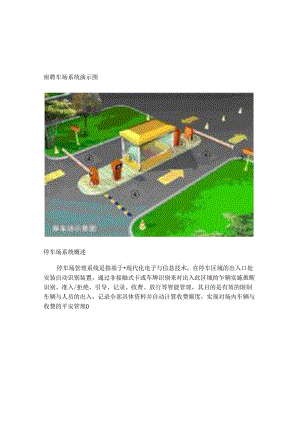 停车场系统演示图.docx
