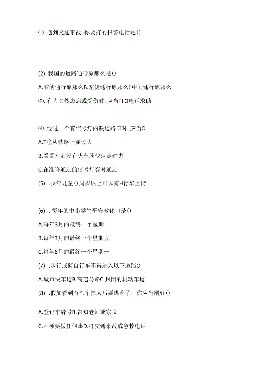 交通安全教育策划方案.docx_第3页