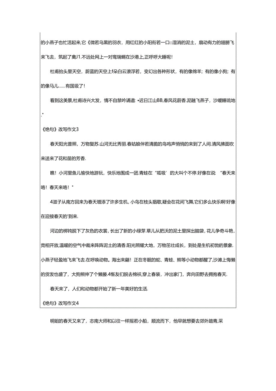 2024年《绝句》改写作文.docx_第2页