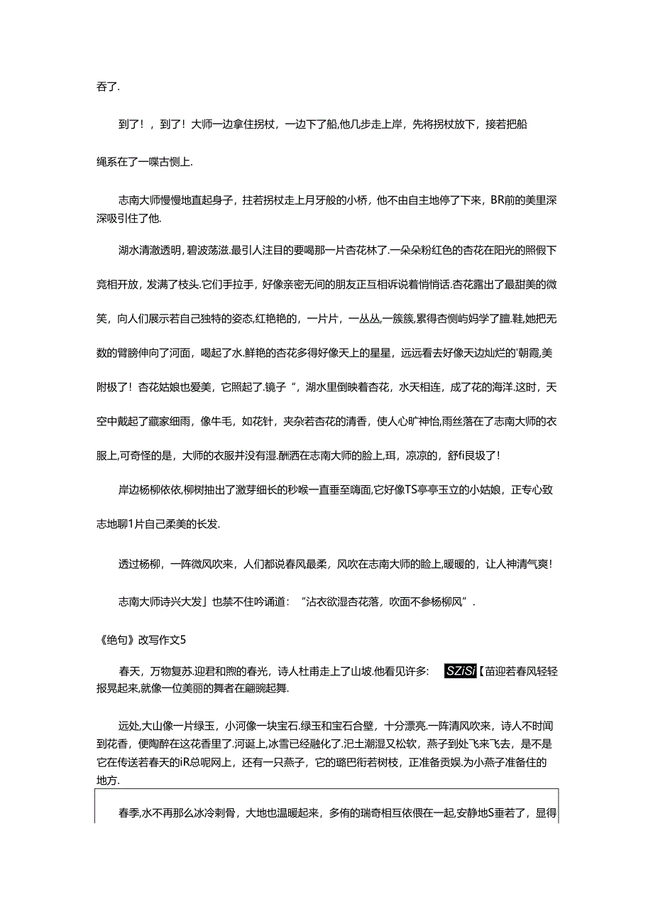 2024年《绝句》改写作文.docx_第3页