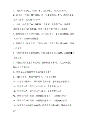 二年级下册解决问题应用题.docx