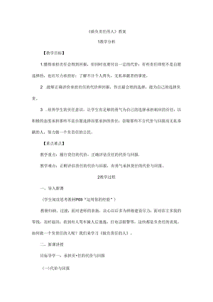 2024年秋初中八年级上册道德与法治教学设计3.6.2 做负责任的人.docx