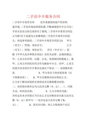 二手房中介服务合同.docx