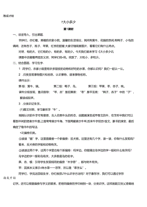 7 大小多少【慕课堂版教案】.docx