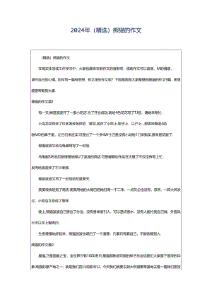 2024年（精选）熊猫的作文.docx