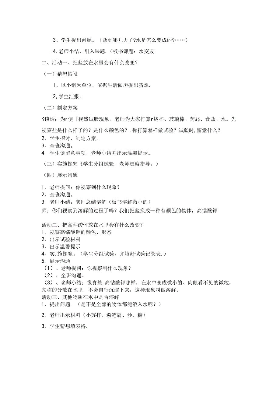 二年级下册科学教案－第二章第5节水变咸了人教版生活与科技.docx_第2页