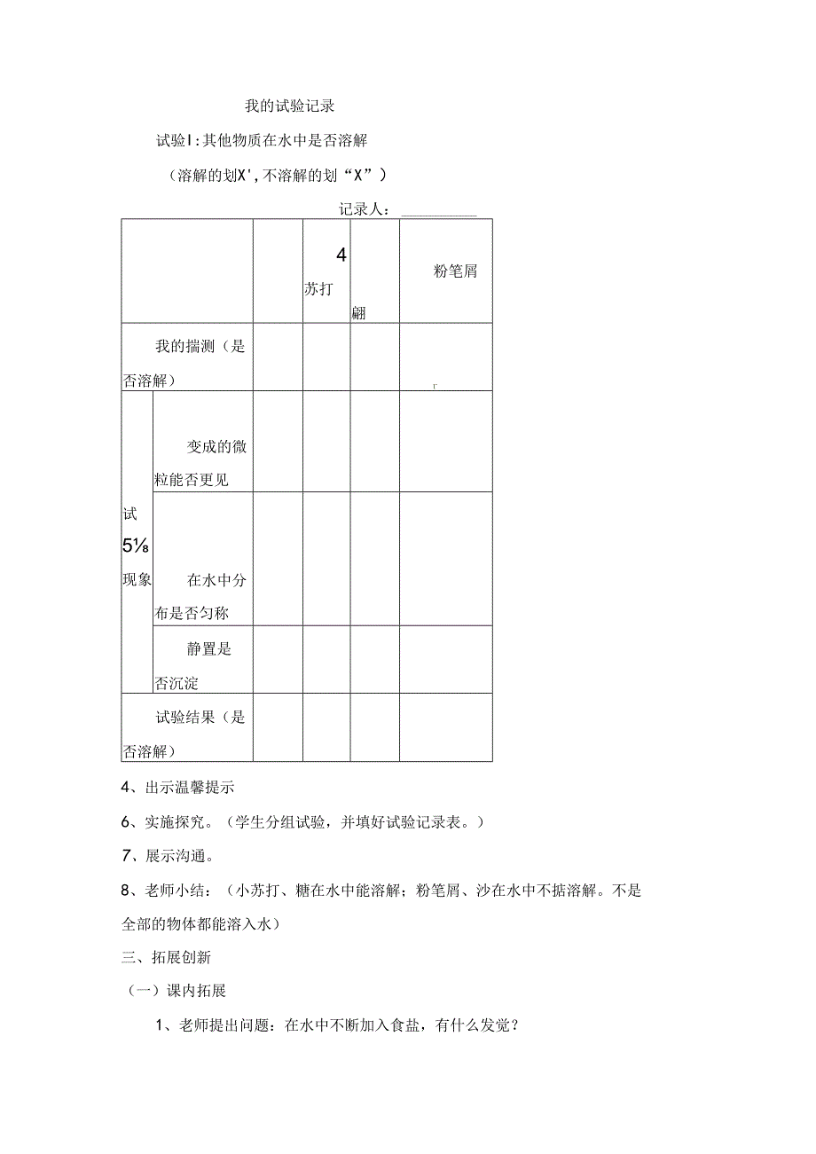 二年级下册科学教案－第二章第5节水变咸了人教版生活与科技.docx_第3页