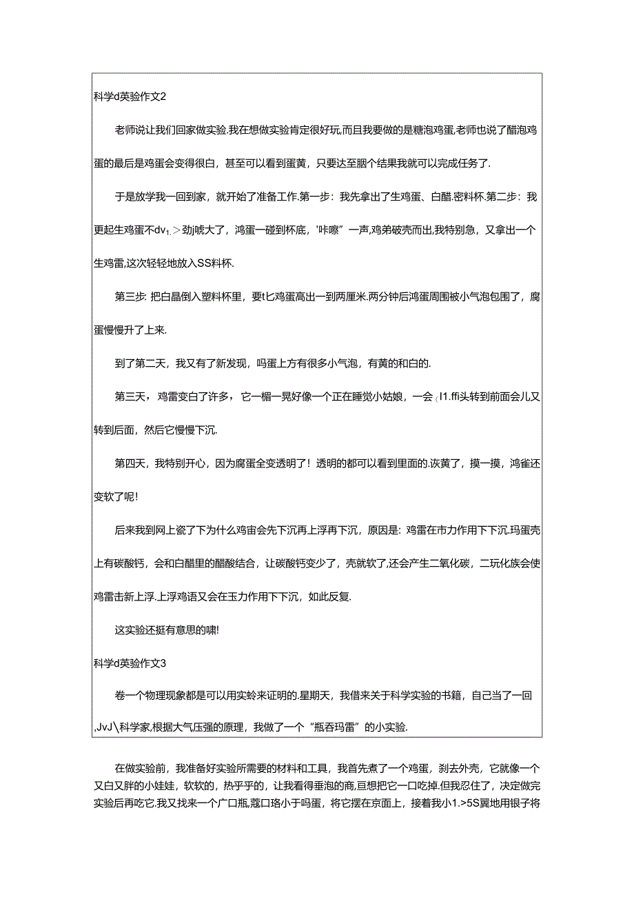 2024年（荐）科学小实验作文篇.docx_第2页