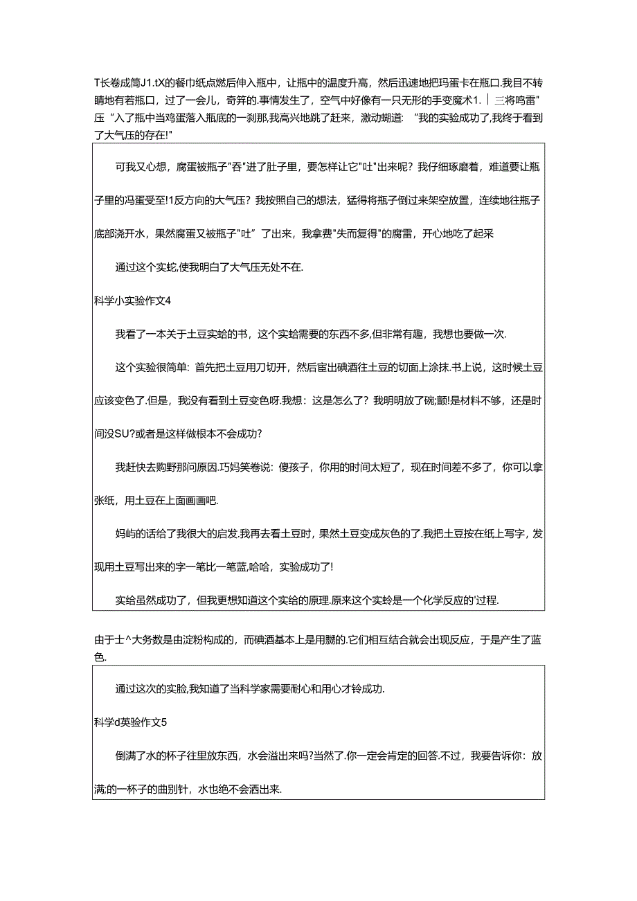 2024年（荐）科学小实验作文篇.docx_第3页