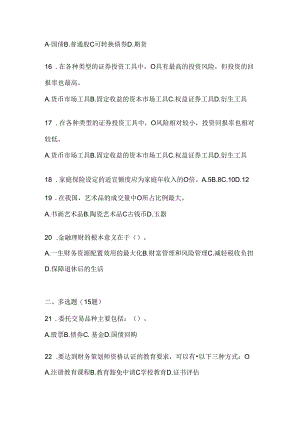 2024年最新国开本科《个人理财》练习题及答案.docx