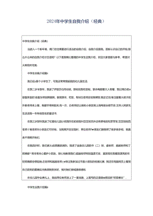 2024年中学生自我介绍（经典）.docx