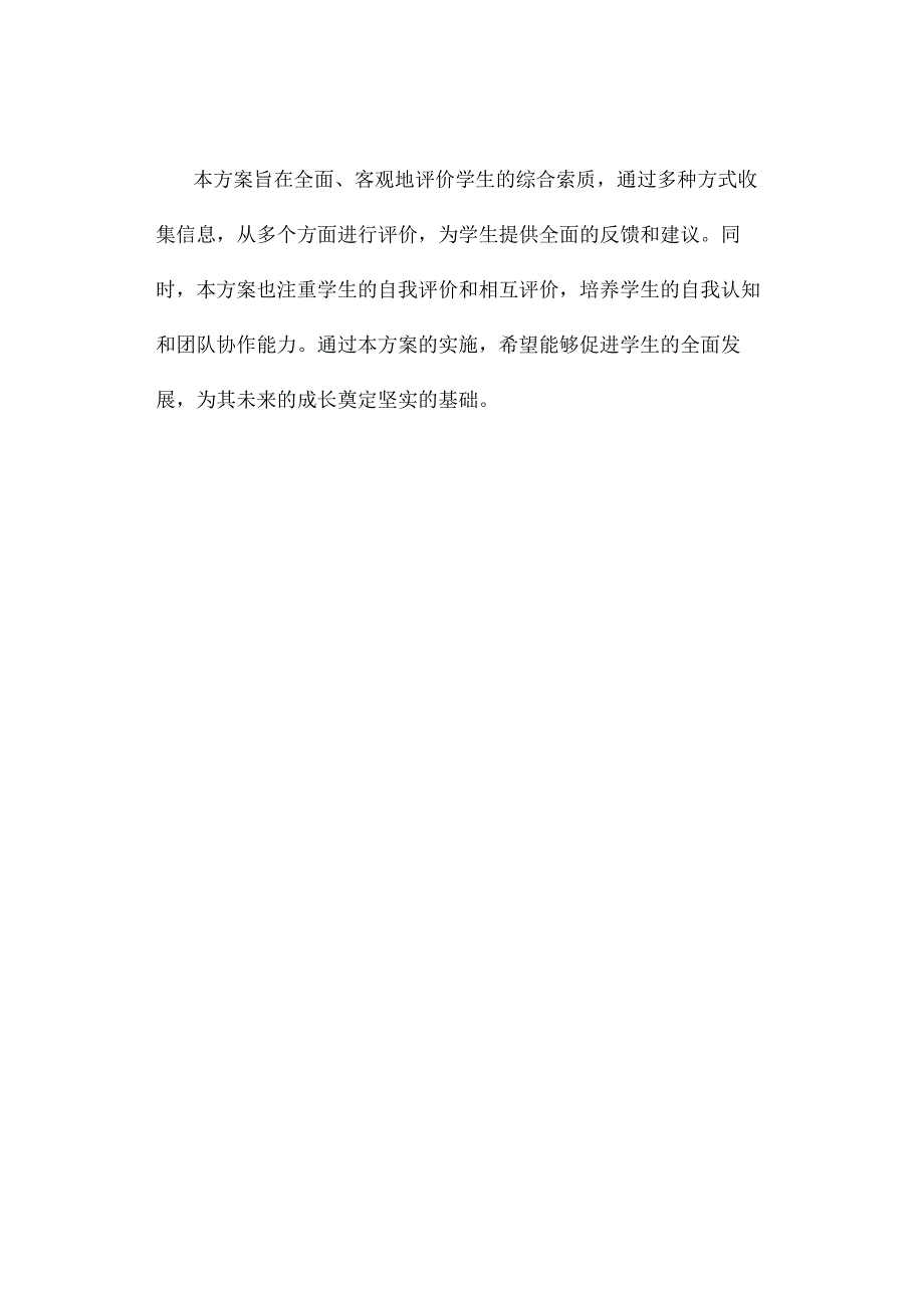 中小学学生综合素质评价方案资料参考转发收藏.docx_第3页