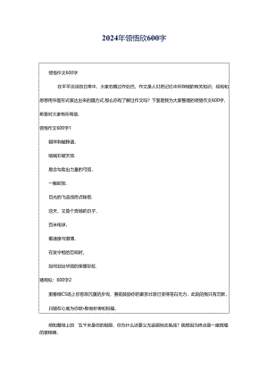 2024年领悟作文600字.docx
