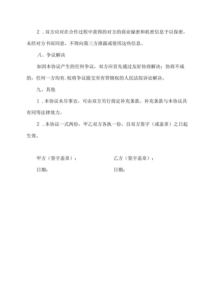 体育运营公司合作协议书.docx_第3页