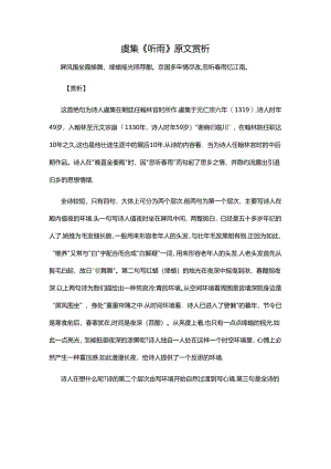 2.1虞集《听雨》原文赏析公开课教案教学设计课件资料.docx