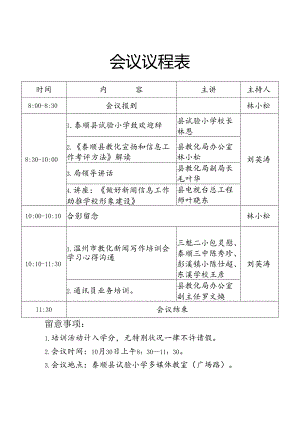 会-议-议-程-表.docx