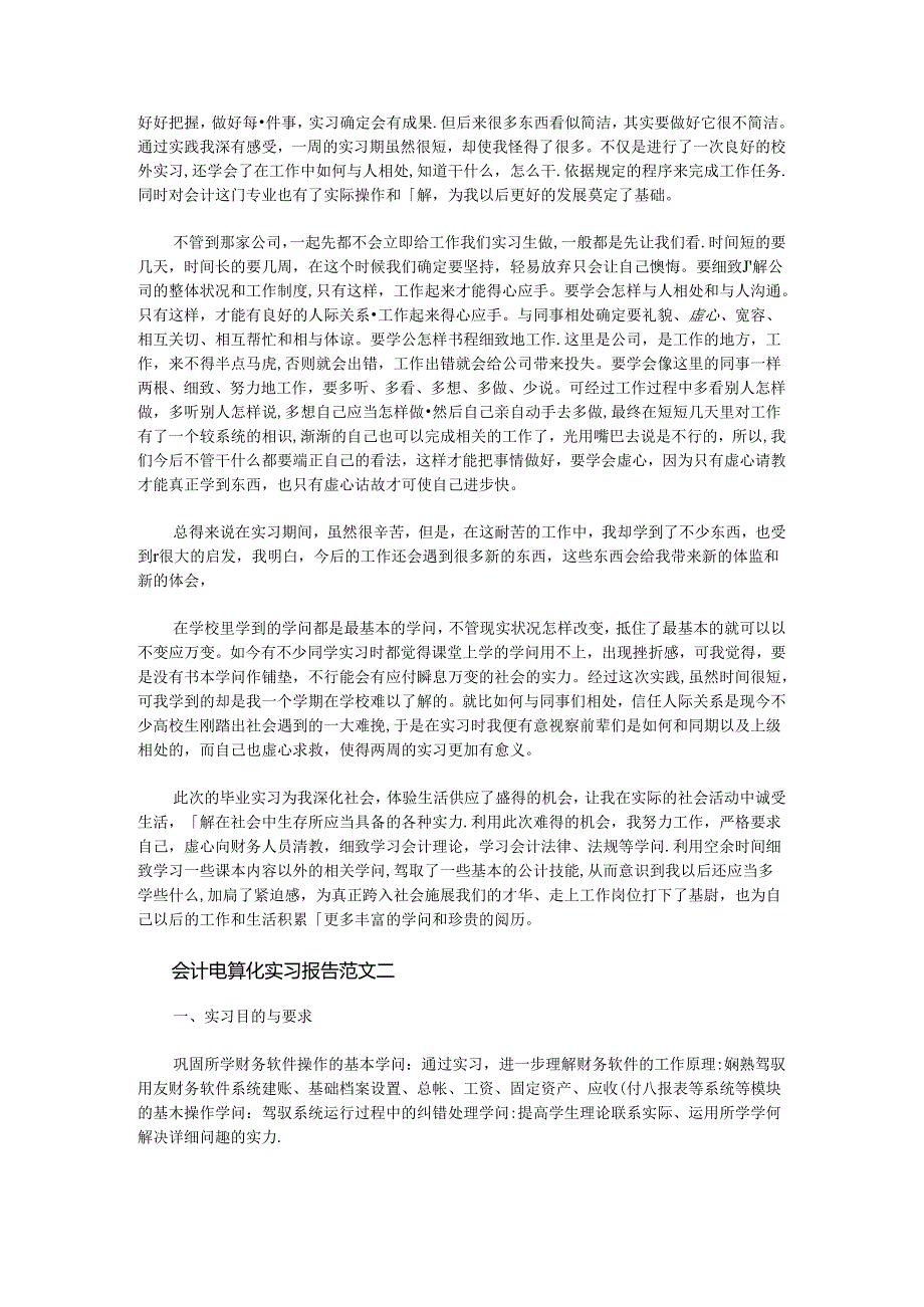 会计电算化实习报告总结.docx_第2页