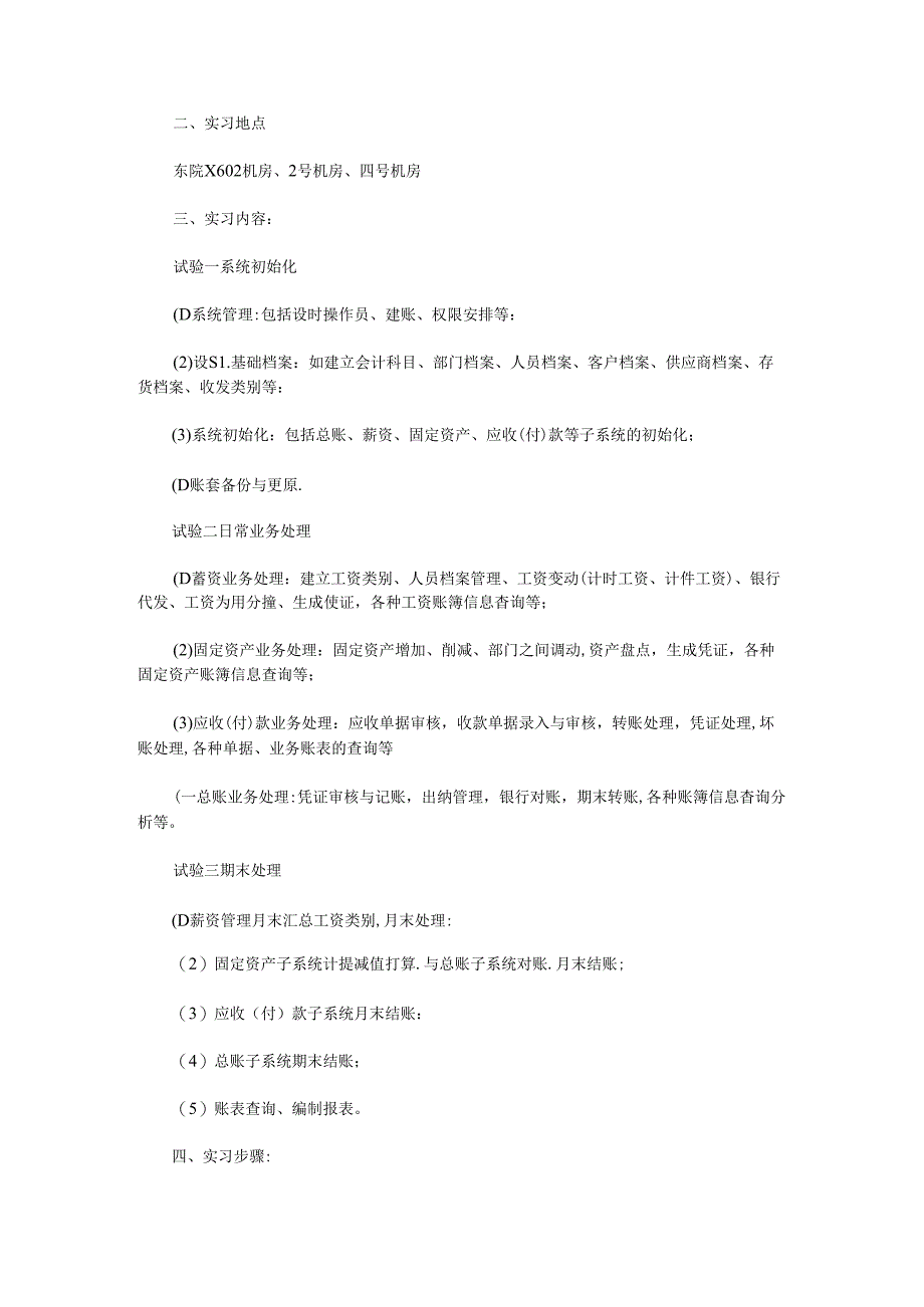 会计电算化实习报告总结.docx_第3页