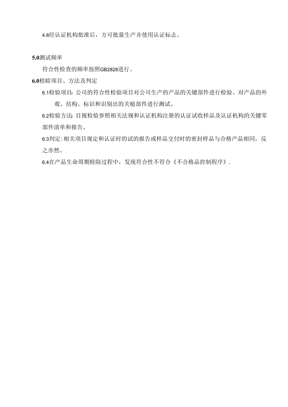 CR-MP32 认证产品一致性控制程序 A.1.docx_第3页