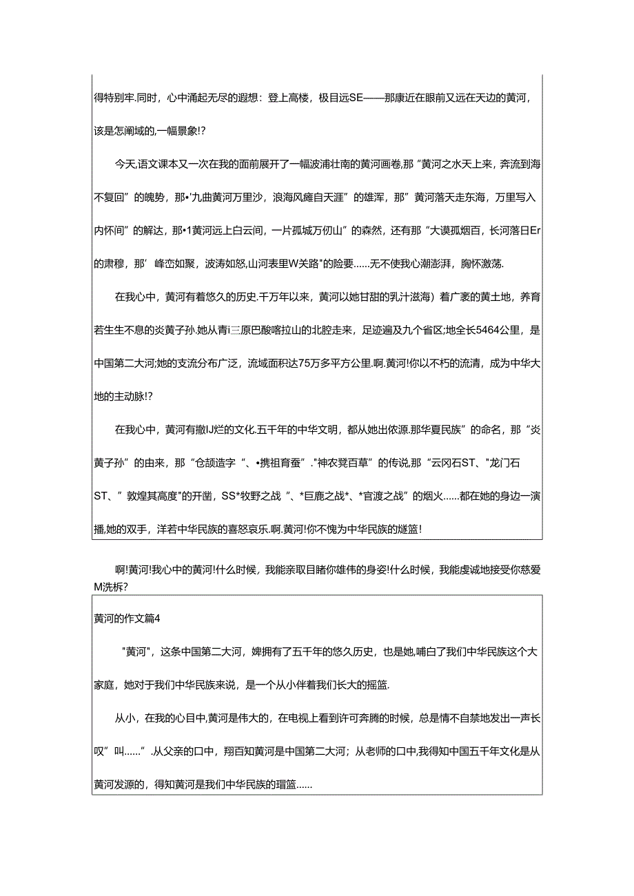 2024年（精品）黄河的作文.docx_第3页