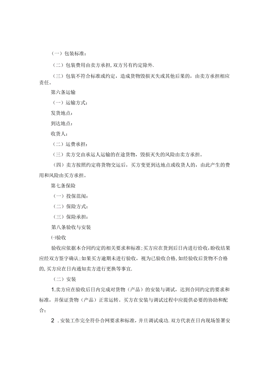 产品采购合同模板.docx_第2页