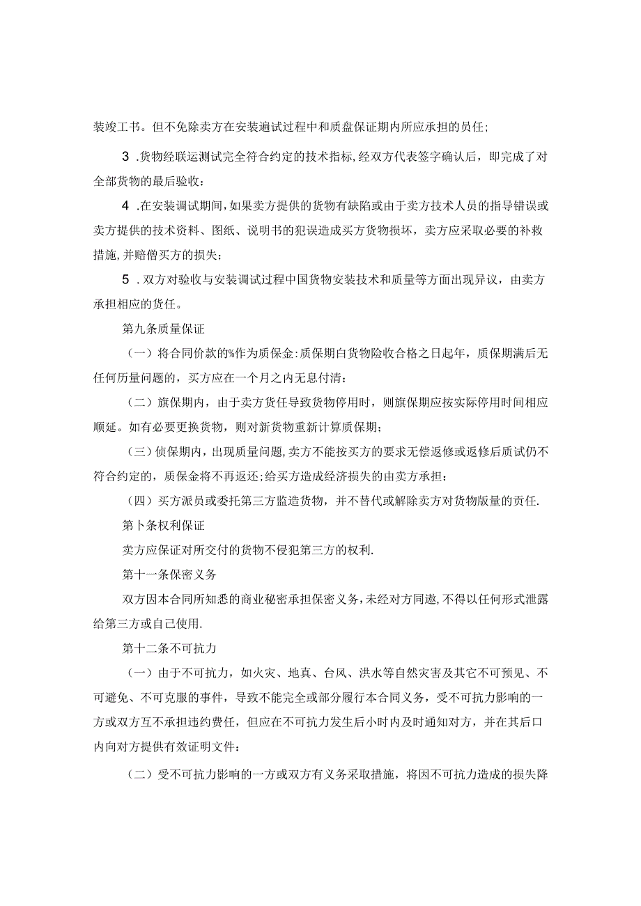 产品采购合同模板.docx_第3页