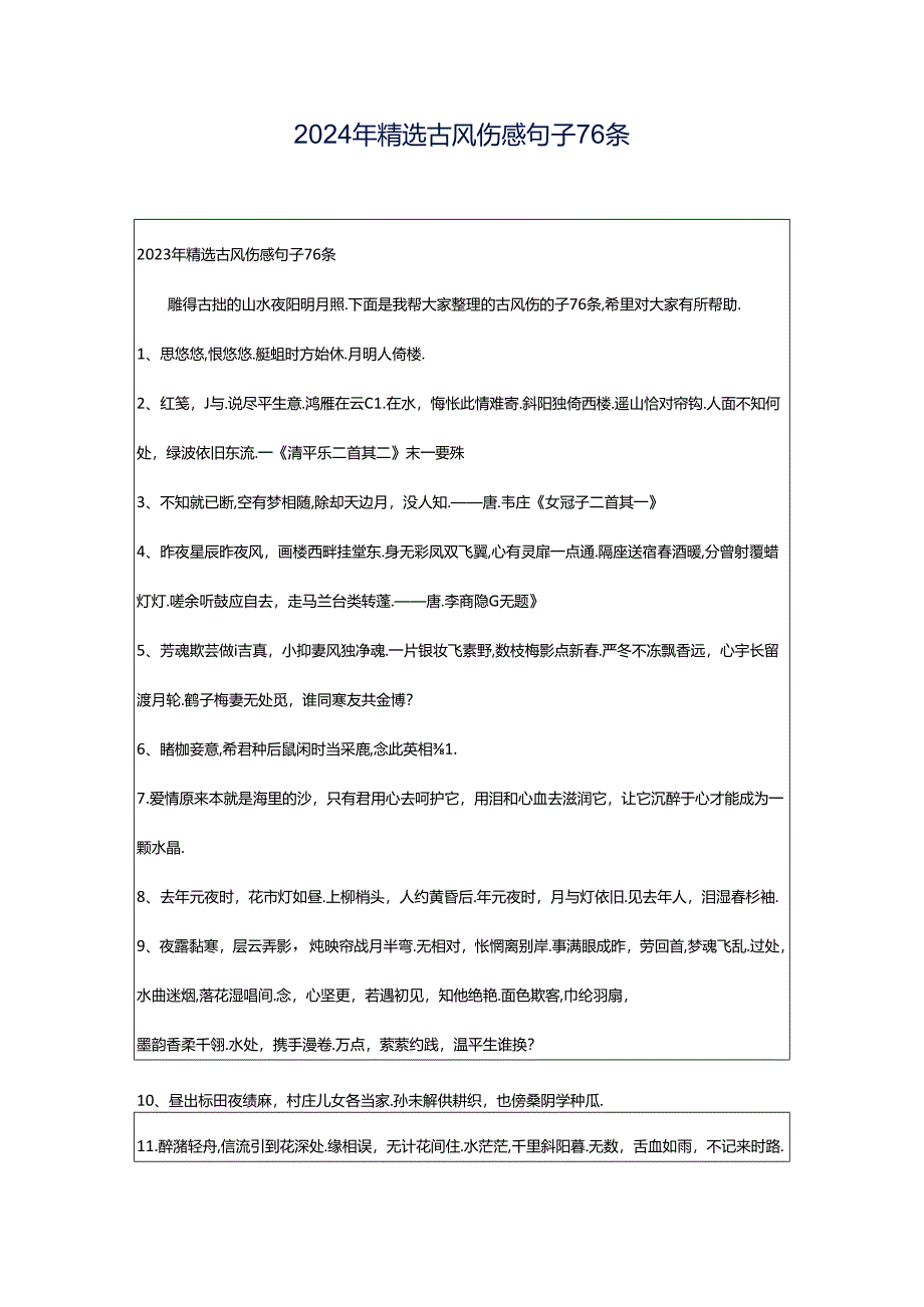 2024年精选古风伤感句子76条.docx_第1页