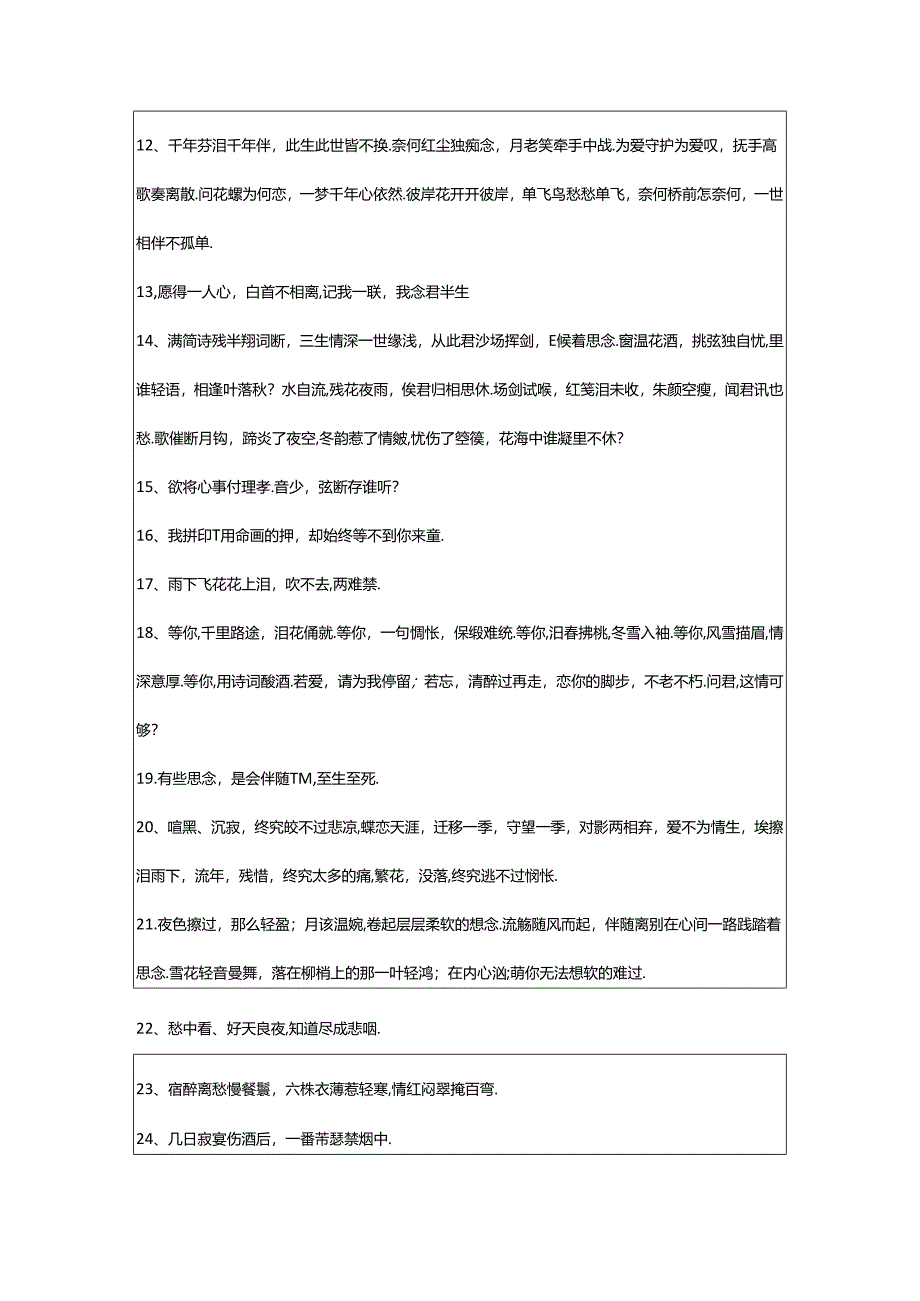 2024年精选古风伤感句子76条.docx_第2页