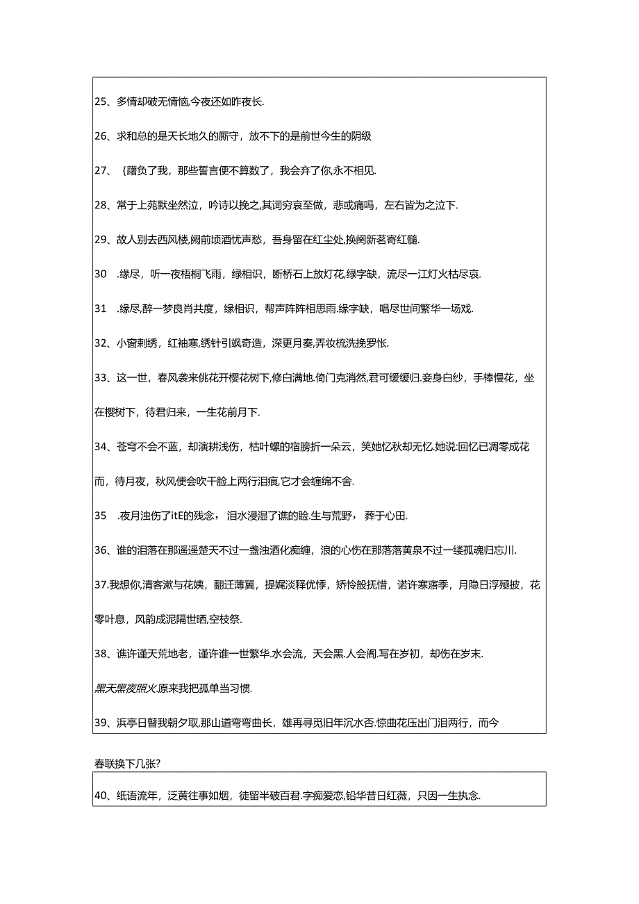 2024年精选古风伤感句子76条.docx_第3页