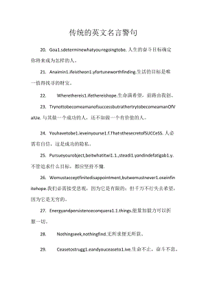 传统的英文名言警句.docx