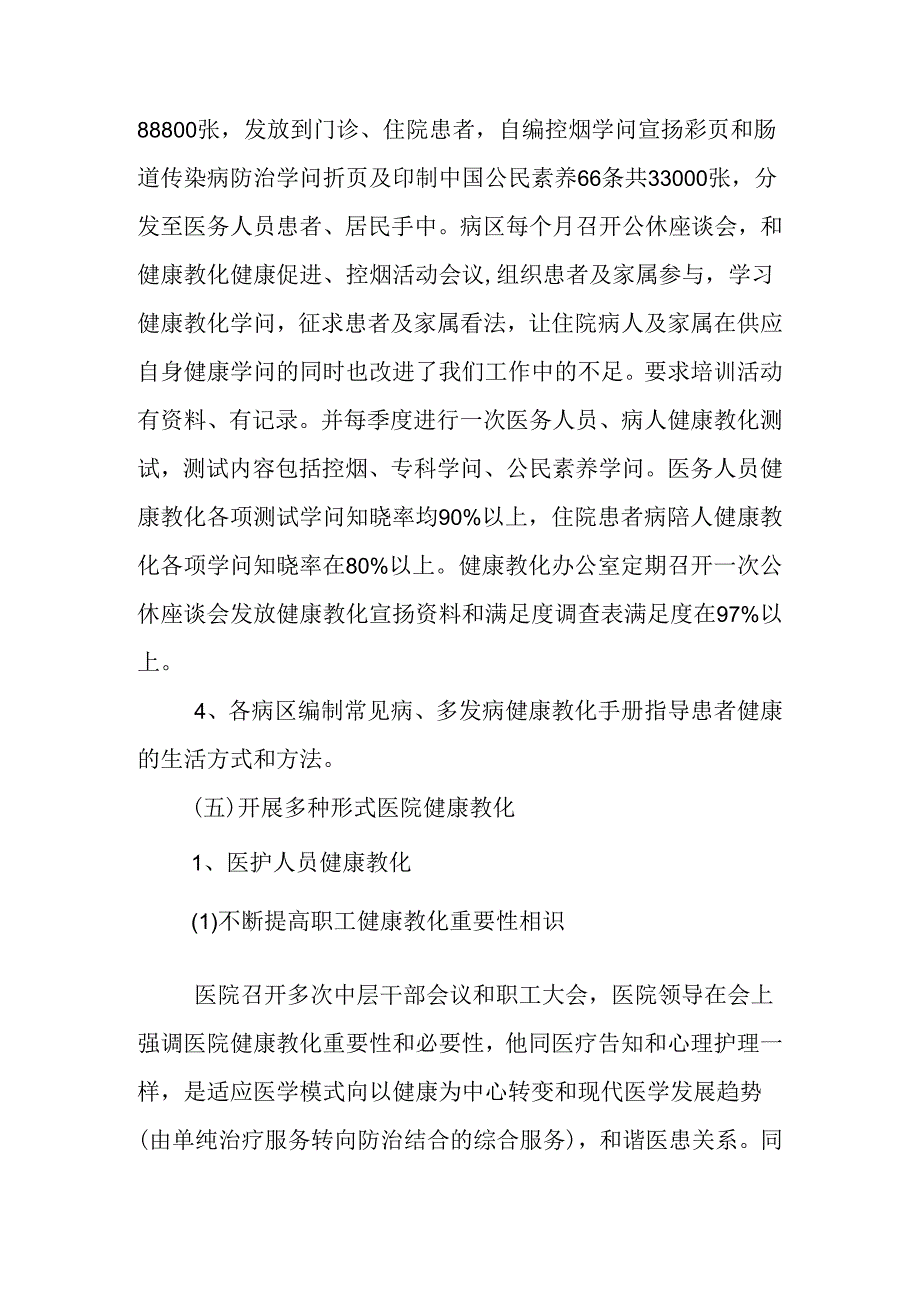 健康教育活动月工作总结.docx_第3页