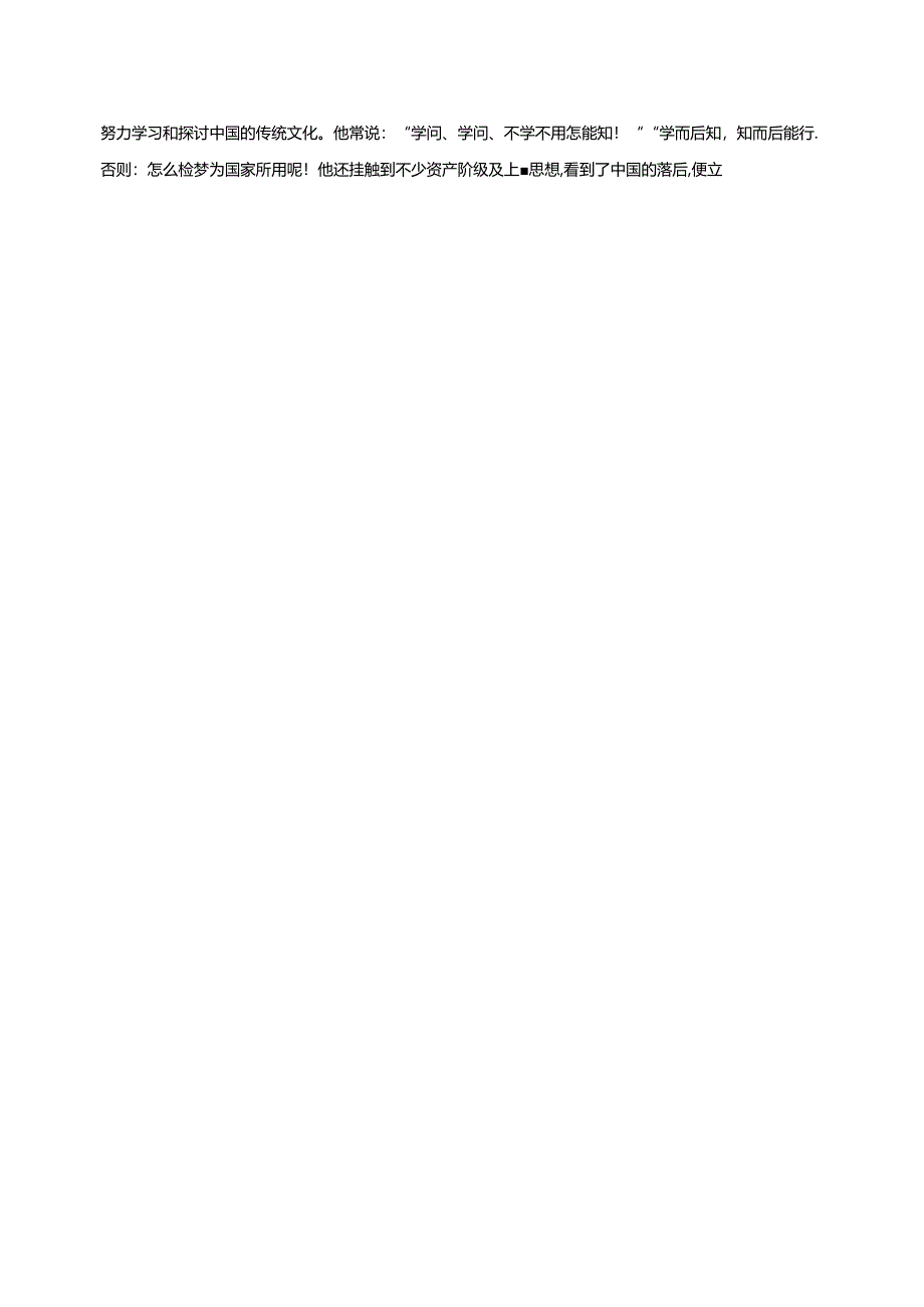 人教版《道德与法治》七年级上册：1.1 中学序曲 课时训练.docx_第3页