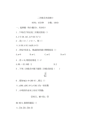 二次根式-测试题附答案.docx