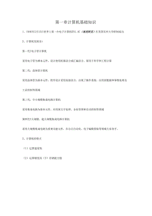 2024年计算机应用基础知识点.docx