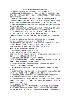 使溴水、酸性高锰酸钾褪色的有机物等的总结.docx