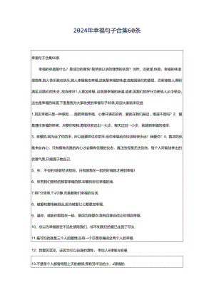 2024年幸福句子合集60条.docx
