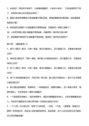 二年级奥数A版《举一反三》.docx