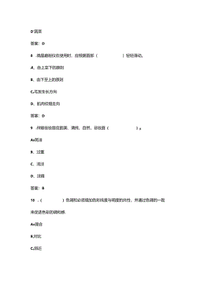2024年中级美容师技能鉴定理论考试题库大全-上（单选题汇总）.docx